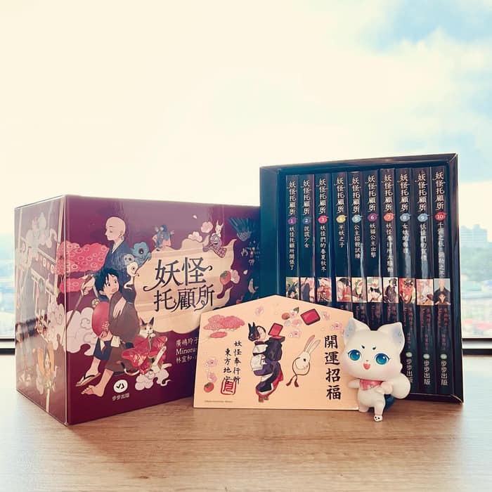 好書分享：妖怪托顧所