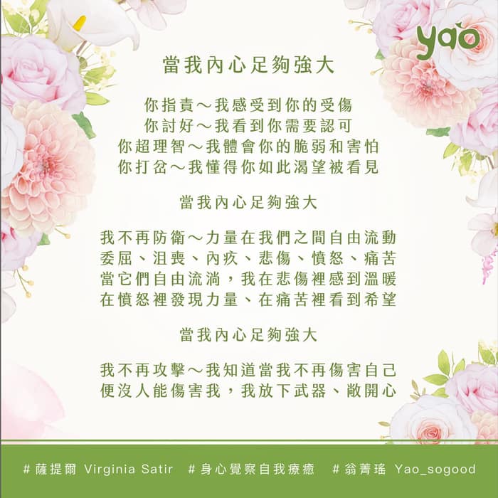 當我內心足夠強大、最終必定綻放自己