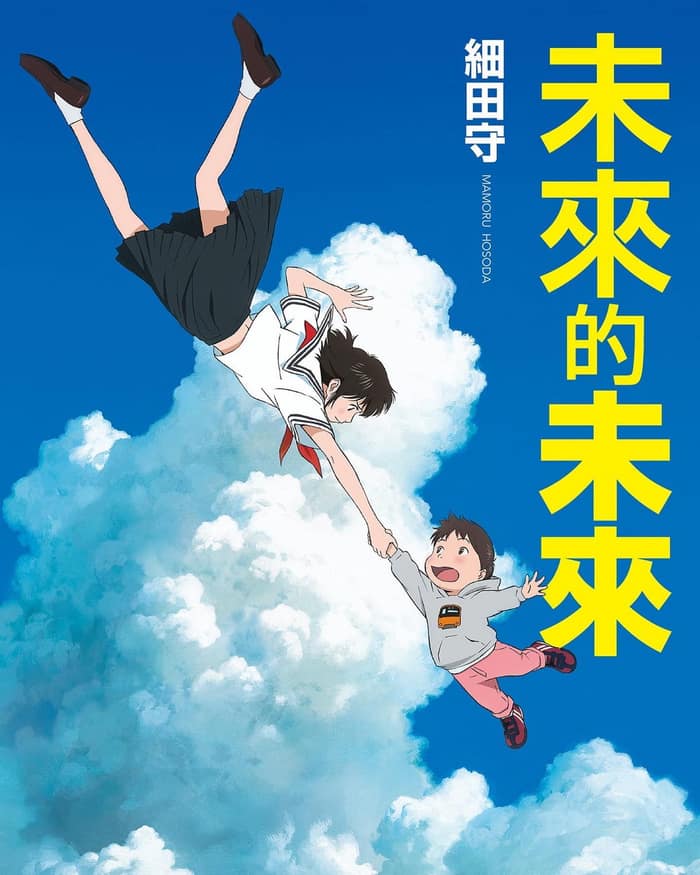 未來的未來：我們從來不是獨自一人